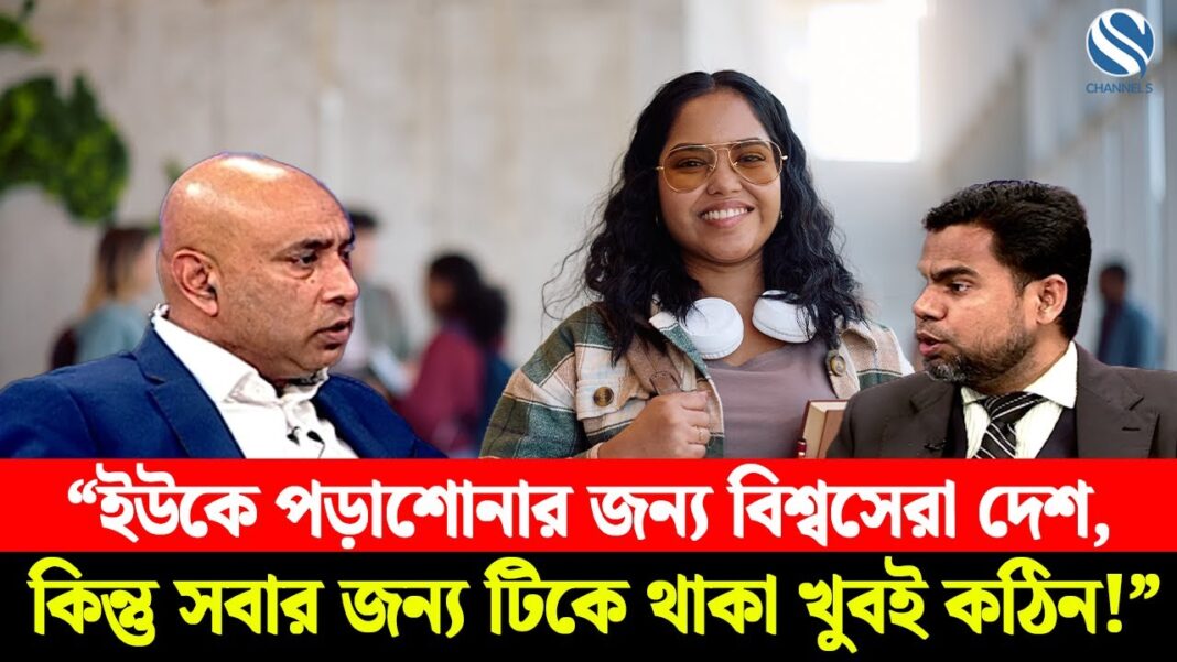 “ইউকে পড়াশোনার জন্য বিশ্বসেরা দেশ, কিন্তু সবার জন্য টিকে থাকা খুবই কঠিন!” “ইউকে পড়াশোনার জন্য বিশ্বসেরা দেশ, কিন্তু সবার জন্য টিকে থাকা খুবই কঠিন!”