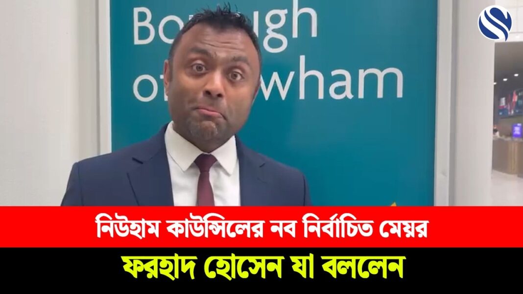 ‘My name is FOHHAD HUSSAIN, I am MAYOR of NEWHAM’ ‘My name is FOHHAD HUSSAIN, I am MAYOR of NEWHAM’