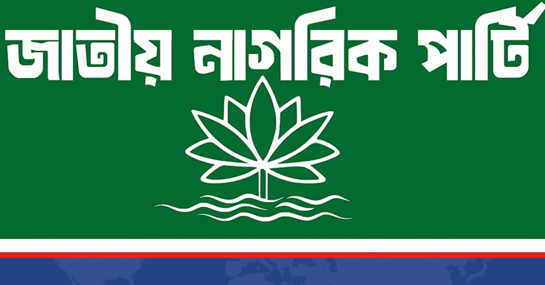 ২৭৬ উপজেলায় আহ্বায়ক কমিটি গঠন করেছে এনসিপি ২৭৬ উপজেলায় আহ্বায়ক কমিটি গঠন করেছে এনসিপি